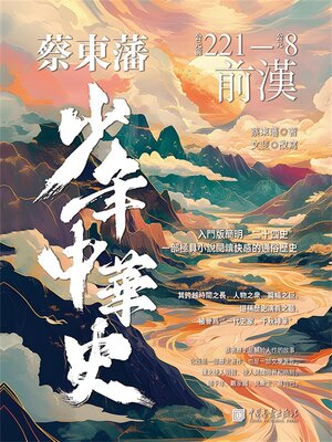 cover image of 前漢